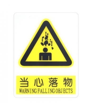指示貼 當心落物