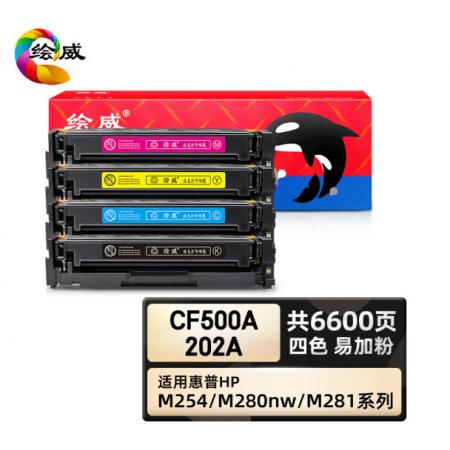 繪威 CF500A 202A硒鼓四色套裝