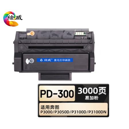 繪威 PD-300硒鼓