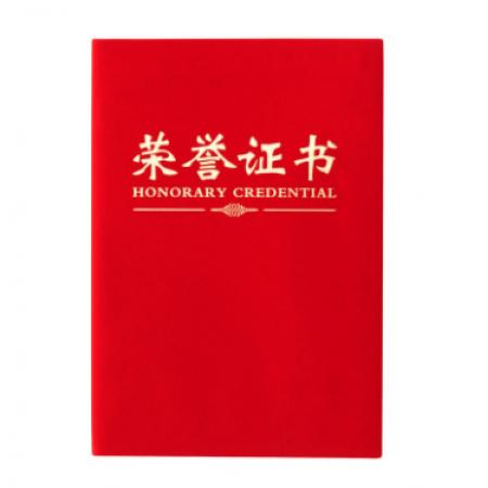 榮譽(yù)證書(shū)國(guó)產(chǎn)/A5（豎版）
