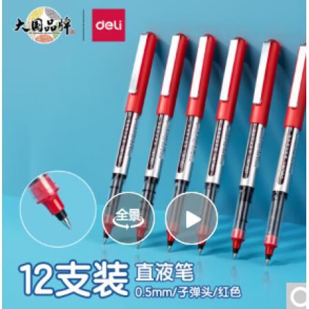 得力(deli)直液筆中性筆 0.5mm子彈頭紅色12支/盒S656