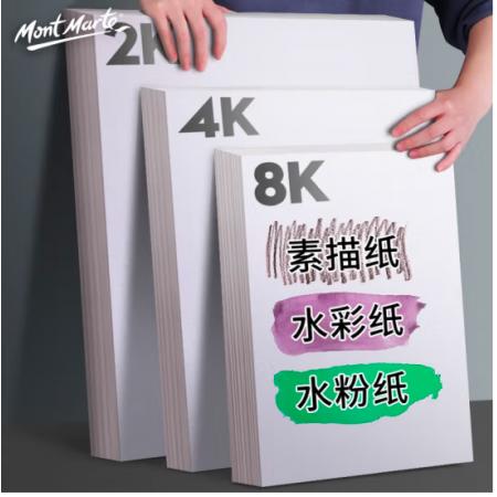 蒙瑪特(Mont Marte)素描紙8k 素描本加厚速寫紙鉛筆炭筆畫紙美術(shù)兒童手繪畫畫紙 學(xué)生彩鉛繪畫鉛畫紙MSB0082