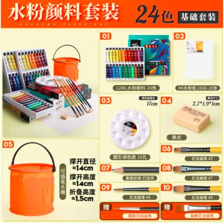 蒙瑪特(Mont Marte)24色12ml水粉顏料 盒裝水粉畫顏料兒童畫畫水粉紙水粉筆調色盤水桶套裝PMHSsf24s11jtA
