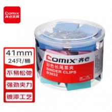 長尾夾	齊心/B3632/彩色長尾票夾/2#/41mm/（24只/筒）