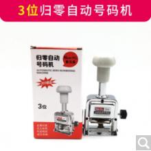 自動歸零號碼機(jī)	3位