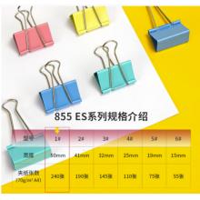 得力(deli)40只19mm彩色長(zhǎng)尾夾票夾 5#