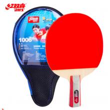 紅雙喜DHS一星級乒乓球拍訓練成品單拍升級版直拍T1006雙面反膠單支裝 (附拍包）