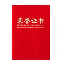 榮譽(yù)證書(shū)國(guó)產(chǎn)/A5（豎版）