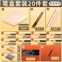 蒙瑪特(Mont Marte)素描套裝20件 素描鉛筆繪畫工具畫畫炭筆素描紙2b4b6b初學(xué)者練習(xí)寫生鉛筆套裝SX-QBTZ0002