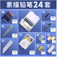 蒙瑪特(Mont Marte)24件素描套裝 素描鉛筆繪畫工具 美術(shù)初學(xué)者速寫炭筆素描筆透明筆盒畫畫套裝MPN0072