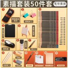 蒙瑪特(Mont Marte)素描套裝50件 素描鉛筆繪畫工具畫畫炭筆素描紙定畫液初學(xué)者練習(xí)寫生鉛筆套裝SX-QBTZ0007