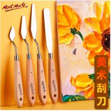蒙瑪特(Mont Marte)刮刀2號(hào) 油畫棒刮刀美術(shù)水粉丙烯油畫繪畫調(diào)色刀畫畫顏料肌理刀 尖頭鏟刀畫材工具M(jìn)CG0058