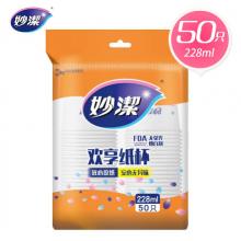 妙潔一次性紙杯  中號228ML*50只