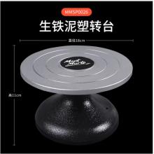 蒙瑪特(Mont Marte)鐵質(zhì)泥塑臺 陶泥軟陶泥塑陶藝雕塑轉(zhuǎn)臺美術(shù)陶藝學(xué)生手工18cm轉(zhuǎn)盤MMSP0026