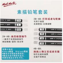 蒙瑪特(Mont Marte)素描鉛筆10支 素描套裝素描筆2h-8b畫畫炭筆繪畫筆速寫筆 美術(shù)畫筆學(xué)生畫畫筆全套MPN0111