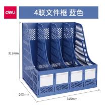 得力（deli） 加厚文件架筐子四欄框辦公用品資料架檔案袋文件夾收納盒置物盤籃學生用書架簡易桌上書立 藍色[基礎款四聯(lián)] 9848