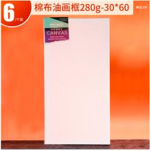 蒙瑪特(Mont Marte)油畫框6個(gè)裝30*60cm 丙烯油畫顏料學(xué)生畫畫工具棉布油畫布板套裝 美術(shù)油畫布框CHCS30606