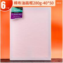 蒙瑪特(Mont Marte)油畫框6個裝40*50cm 丙烯油畫顏料學(xué)生畫畫工具棉布油畫布板套裝 美術(shù)油畫布框CHCS40506