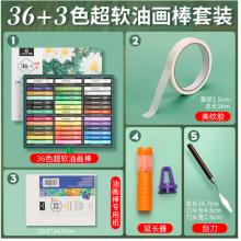 蒙瑪特藝蔻系列 36色超軟油畫(huà)棒 重彩油畫(huà)棒軟性油性色粉棒蠟筆套裝 刮刀畫(huà)不臟手配工具SX-ATOD-OP3602-5JT