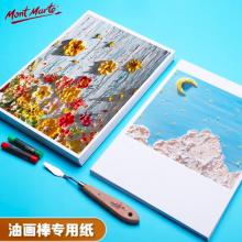 蒙瑪特藝蔻系列 油畫棒紙a6 加厚230g畫紙兒童美術畫畫紙油畫棒專用紙?zhí)籽b 白卡紙硬卡紙ATOD-PPA603O