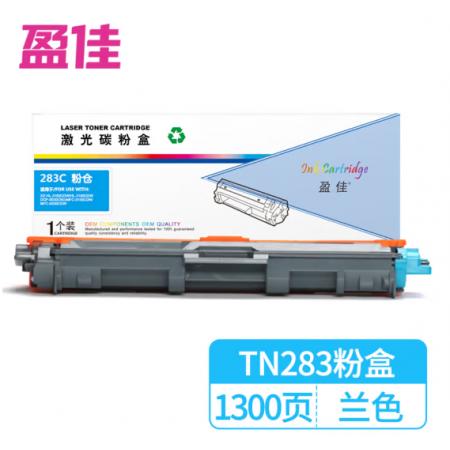 碳粉	盈佳YJ TN283蘭粉