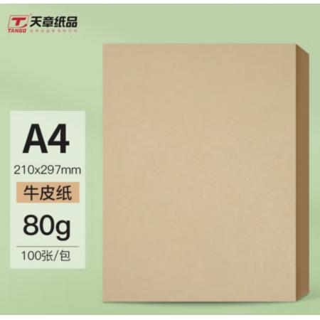 世紀(jì)天章(TANGO)A4牛皮紙80g    100張/包