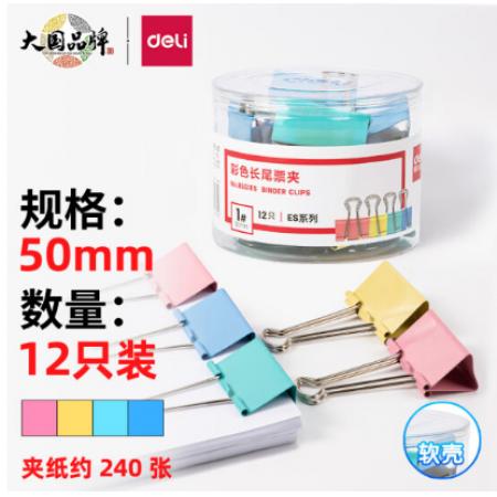 長尾夾	得力8551ES彩色51mm
