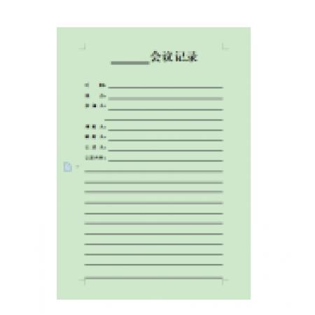 會(huì)議記錄紙