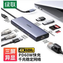 綠聯(lián) Type-C擴展塢 USB-C轉(zhuǎn)雙HDMI雙屏異顯拓展塢千兆網(wǎng)線口轉(zhuǎn)接頭HUB分線器3.0 適用蘋果筆記本轉(zhuǎn)換器九合一