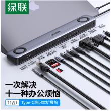 綠聯(lián) Type-C擴展塢 USB-C轉(zhuǎn)HDMI投屏VGA拓展塢網(wǎng)線轉(zhuǎn)接頭3.5音頻通用蘋果MacBook筆記本轉(zhuǎn)換器十一合一帶供電