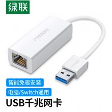 usb網(wǎng)卡	綠聯(lián)	USB3.0千兆有線網(wǎng)卡轉(zhuǎn)RJ45網(wǎng)線接口轉(zhuǎn)換器