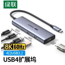 綠聯(lián) Type-C擴展塢 8K60Hz投屏轉(zhuǎn)換器 USB-C3.2轉(zhuǎn)HDMI分線器USB4.0拓展塢通用蘋果MacBook筆記本轉(zhuǎn)接頭五合一