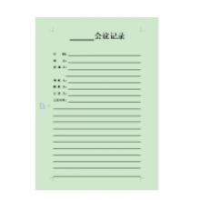會(huì)議記錄紙