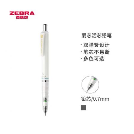  斑馬牌 (ZEBRA)0.7mm自動鉛筆 不易斷芯繪圖活動鉛筆學(xué)生用 低重心雙彈簧設(shè)計 MAB85 白色桿