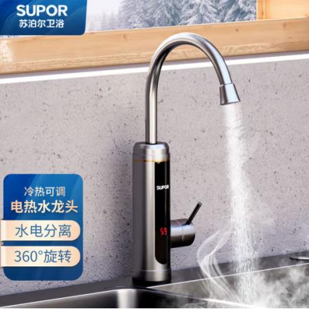 熱水龍頭	蘇泊爾電熱水龍頭冷熱可調(diào)