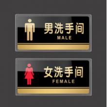 指示牌		洗手間男女標(biāo)識牌