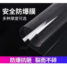 透明玻璃防爆膜  4mil  加強(qiáng)型 1.52米寬x1米長 (單米價(jià)格)  整卷長30米