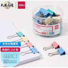 25mm長(zhǎng)尾夾	得力8554