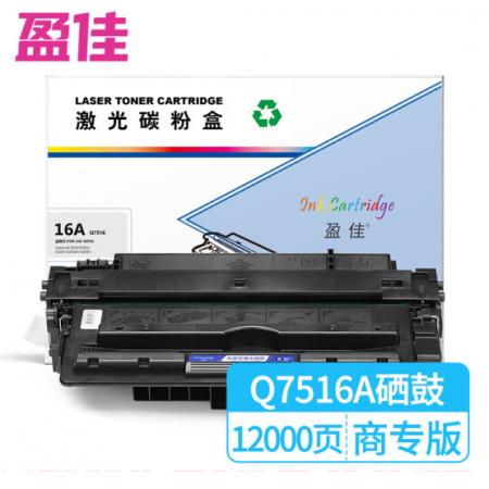 硒鼓  盈佳Q7516A/309黑鼓 帶芯片