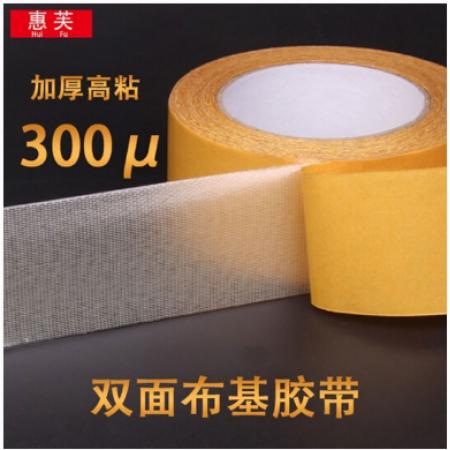 惠芙 網(wǎng)格雙面膠強(qiáng)力高粘無痕膠布 布基兩面膠 黃皮 50mm寬*20米長