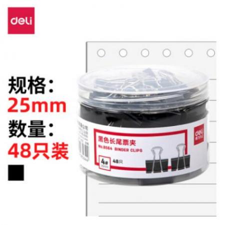 長(zhǎng)尾夾 得力 8564 /25mm筒/48只