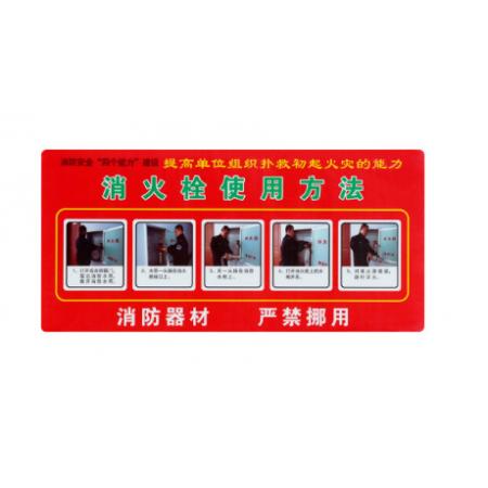 標(biāo)示貼	消火栓使用方法35.5*17cm
