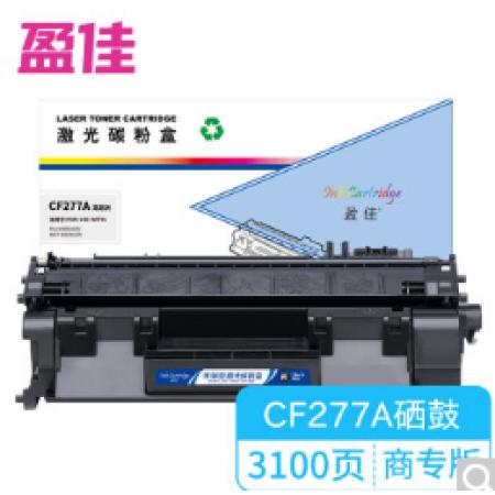 盈佳YJ CF277A不帶芯片黑色硒鼓