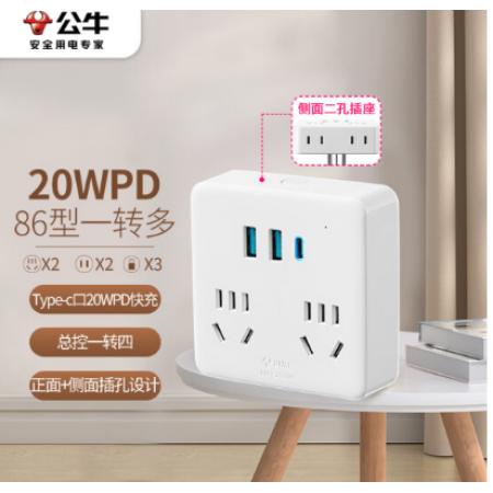公牛（BULL）20W PD蘋果快充86型轉換插頭GN-9322KQ