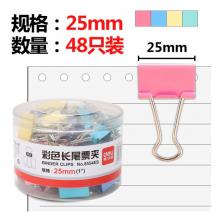 得力(deli)48只25mm彩色長(zhǎng)尾夾票夾 8554