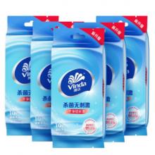 維達（Vinda）濕巾 潔膚衛(wèi)生濕巾10片獨立裝 5包/組