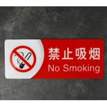 標(biāo)識(shí)牌禁止吸煙警示牌提示標(biāo)示貼