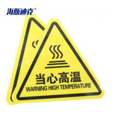 標(biāo)示貼	三角14cm 當(dāng)心高溫