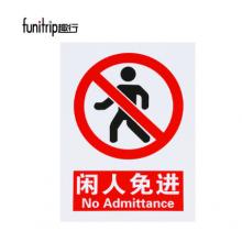 標示貼	閑人免進30*40cm