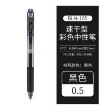 派通（Pentel）BLN105 按動中性筆